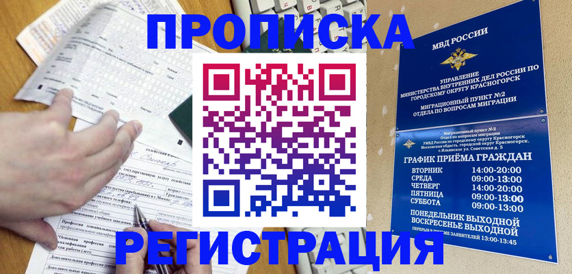 купить прописку в Удмуртии