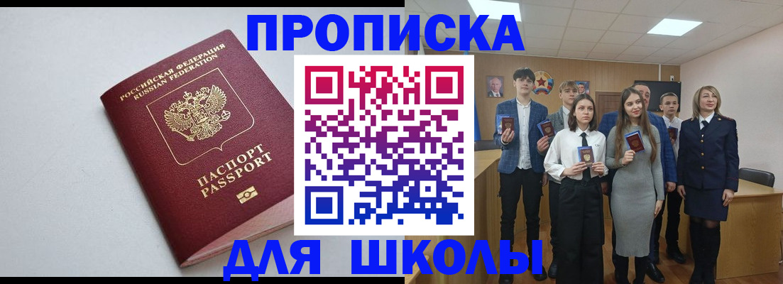 прописка ребенка в Удмуртии